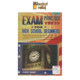 EXAM PRACTICE TESTS FOR HIGH SCHOOL BEGINNERS by สิวลี สนธยานนท์