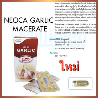 ภาพหน้าปกสินค้าNeoca Garlic 30เม็ด กระเทียม ที่เกี่ยวข้อง