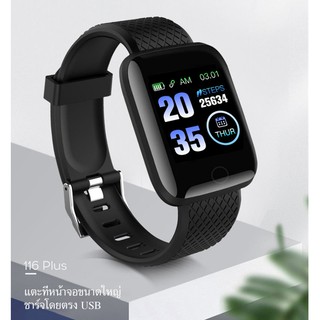 นาฬิกาอัจฉริยะ 116 PLUS Smart Watch Bluetooth 4.0 วัดความดัน วัดหัวใจ นับก้าว IP67 กันน้ำ USB ชาร์จสำหรับ Android iOS