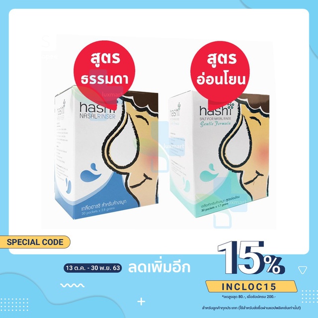 เกลือ-hashi-2สูตร-สูตรธรรมดา-อ่อนโยน-กล่องละ30ซอง