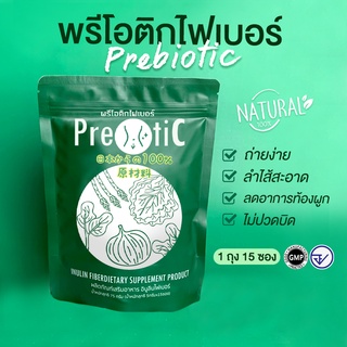 ภาพขนาดย่อของภาพหน้าปกสินค้าPrebiotic Fiber (พรีโอติก ไฟเบอร์) 75 g. 5 ถุง จากร้าน sukonsale บน Shopee ภาพที่ 1