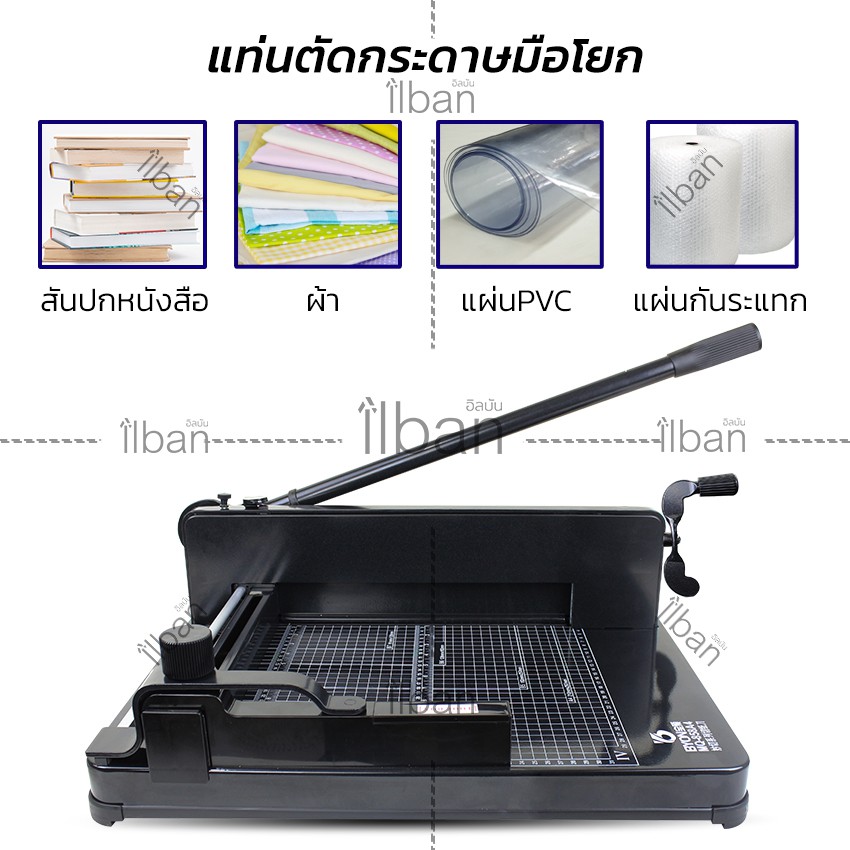 ilban-เครื่องตัดกระดาษมือโยก-ที่ตัด-กระดาษ-a4-ตัดได้ครั้งละ-รุ่น-858a4