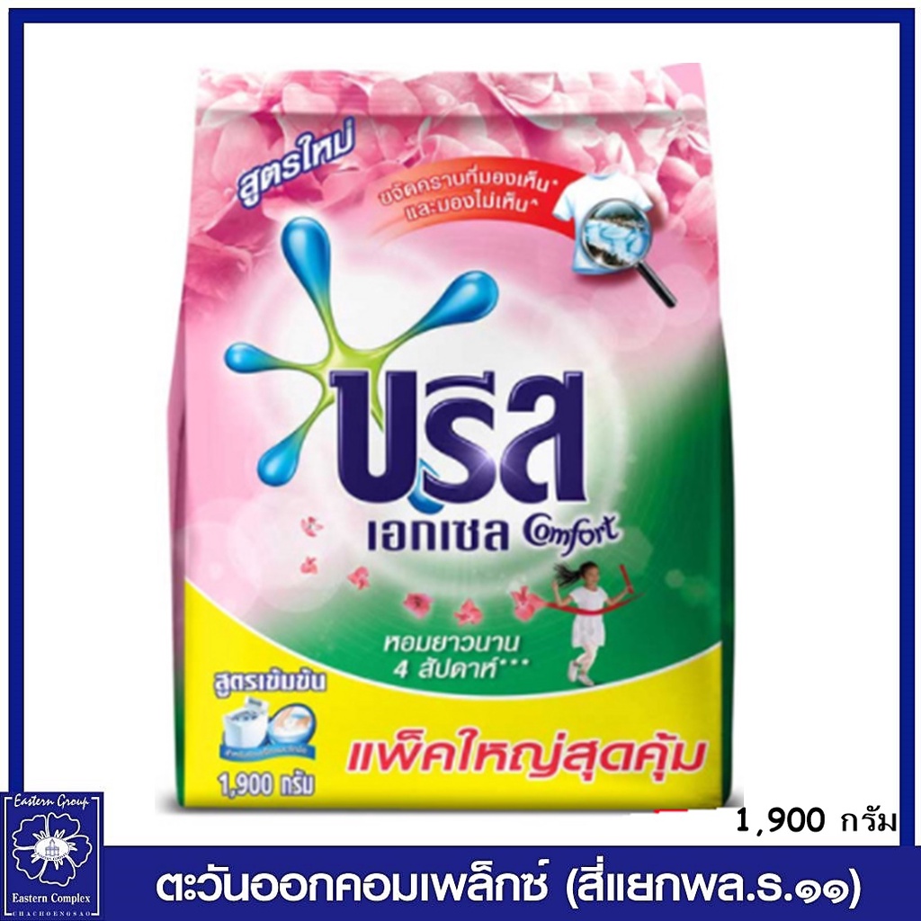 บรีส-เอกเซล-คอมฟอร์ท-ผงซักฟอกสูตรเข้มข้น-1900-กรัม-7836