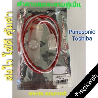 ภาพหน้าปกสินค้าไบเมนทอลตู้เย็น พานา ตัวควบคุมละลาย Panasonic Toshiba PW-016 สายแดงขาวมีแจ๊ค ที่เกี่ยวข้อง
