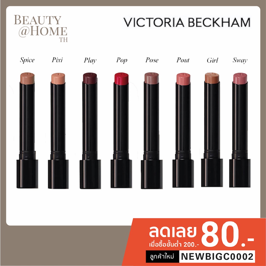 ส่งทุกวัน-victoria-beckham-posh-lipstick-2g