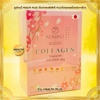 ราคาKUMIKO Collagen คูมิโกะ คอลลาเจน อาหารเสริม