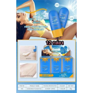 12 หลอด BOB Whitening Isolation Sunscreen SPF50 PA+++