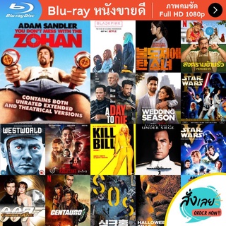 หนัง Bluray You Don t Mess With The Zohan (2008) อย่าแหย่โซฮาน หนังบลูเรย์ แผ่น ขายดี