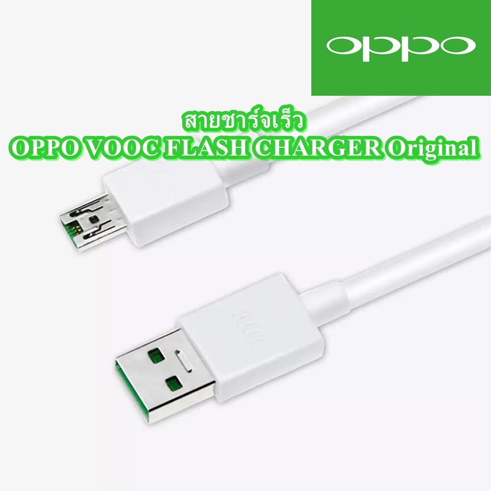 สายชาร์จ-vooc-micro-usb-ชาร์จเร็วใช้สำหรับoppo-รุ่น-r9s-f7-f9-f11-r15-r17-สินค้าเป็นของแท้-100