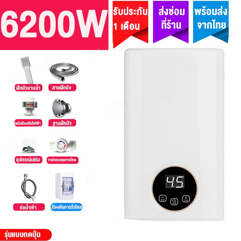 ราคาและรีวิวพร้อมส่ง เครื่องทำน้ำอุ่น6050W เชื่อมต่อกับการอาบน้ำของครอบครัว water heater ใช้งานง่าย ปลอดภัย มีการรับประกันสิ