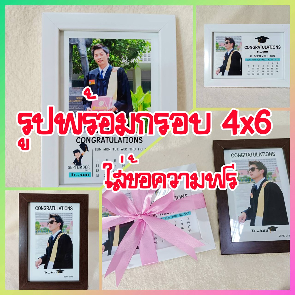 กรอบรูป-รูปออกแบบฟรี-4x6ของขวัญรับปริญญา-ปัจฉิม-วันเกิด-ของขวัญปีใหม่