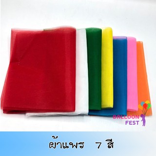 ผ้า 7 สี (7 colors satin) ผ้าผูกศาลพระภูมิ บูชาสิ่งศักดิ์สิทธ์ ผ้าคุณภาพดีสีสด ยาว 1 เมตร