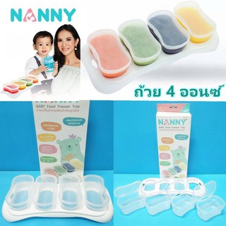 ถ้วยแช่แข็งอาหารเด็ก 4 ออนซ์ NANNY รุ่น N280 (เซ็ท ถ้วย 4ออนซ์ จำนวน 4 ชิ้น ถาดวาง 1 ชิ้น )