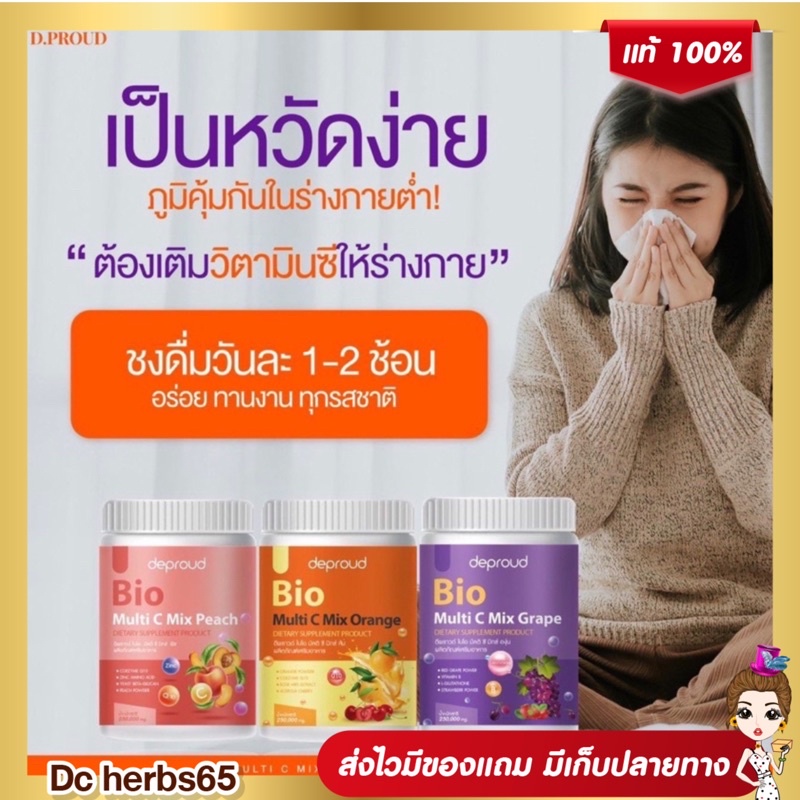 ส่งฟรี-มีปลายทาง-วิตามินซีสด-ดีพราวด์-deproud-bio-vitaminc-ดีพราว-วิตามิน-ผิวขาวใส-วิตซีถัง-ลดสิว