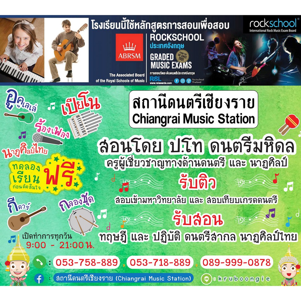 คอร์สเรียนดนตรี-วิชา-กีตาร์ไฟฟ้า-electric-guitar-course-ของ-สถานีดนตรีเชียงราย-chiangrai-music-station