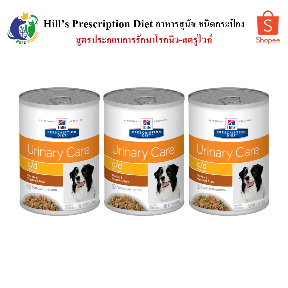 Hill's Prescription Diet c/d Multicare Chicken&Vegetable Stew อาหาร