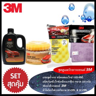 ภาพหน้าปกสินค้า🔥 3M  Set 24 แชมพูล้างรถ สูตรผสมแวกซ์ + Cream Wax Gloss N\'Shine Bosster+  ฟองน้ำล้างรถ 3M + ผ้าไมโครไฟเบอร์ 3M  PN39017 ซึ่งคุณอาจชอบสินค้านี้