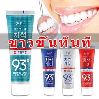 [9.9 ใช้โค้ด PSK0919 เหลือ 28 บาท+เก็บโค้ดส่งฟรีหน้าร้าน] ยาสีฟันนำเข้าจากเกาหลีใต้ ยาสีฟันฟอกสีฟัน ฟันขาว