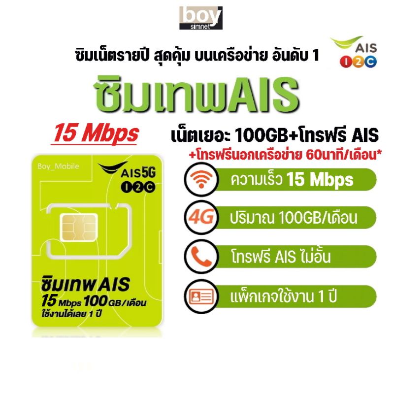 ซิมเทพ-ซิมเน็ตรายปี-ais-8mbps-15mbps100gb-เดือน-ดีแทค-turbo-infinity-6mbps-ซิมเทพais-ซิมเทพดีแทค