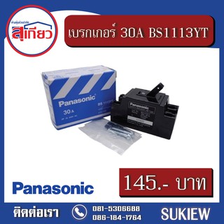 เบรกเกอร์ 30A BS1113YT