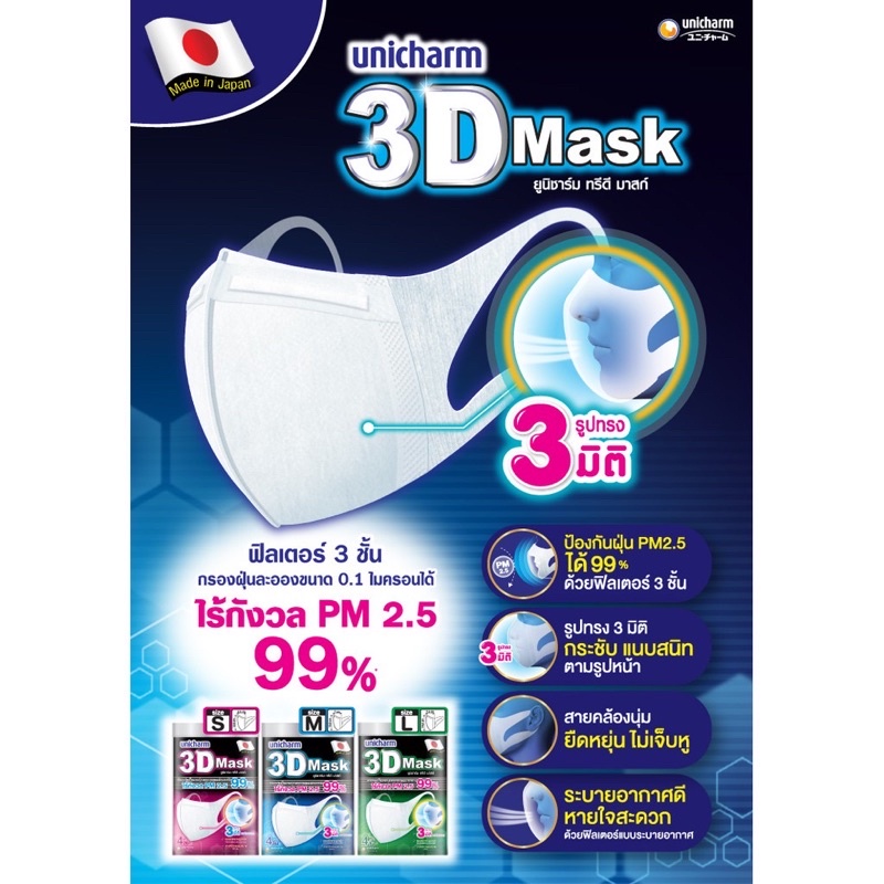 พร้อมส่ง-unicharm-3d-mask-l-หน้ากากอนามัย-ทรีดี-ไซส์-แอล