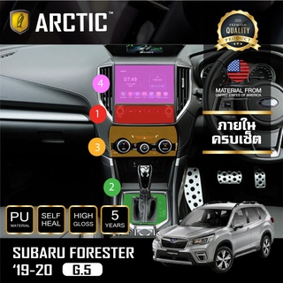 ARCTIC ฟิล์มกันรอยรถยนต์ ภายในรถ PianoBlack SUBARU FORESTER (G.5) 2019 -2020  ครบเซ็ตภายใน (โปรดระบุปีรถ)