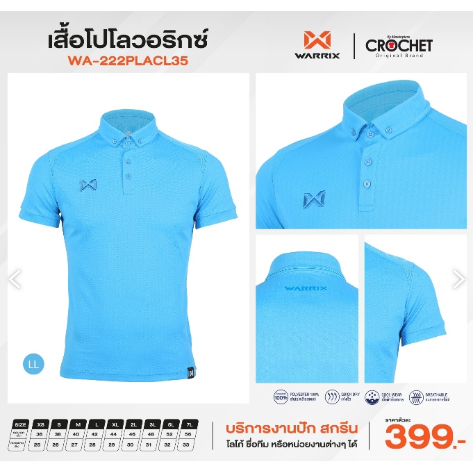 เสื้อโปโล-warrix-รุ่น-place35