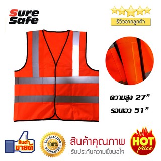 ภาพหน้าปกสินค้าSuresafe Safety Vest เสื้อสะท้อนแสง สีส้ม รุ่นเต็มตัวตีนตุ๊กแก ซึ่งคุณอาจชอบราคาและรีวิวของสินค้านี้