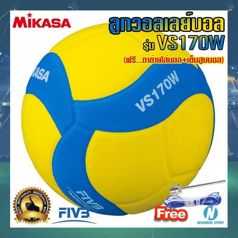 ภาพหน้าปกสินค้าลูกวอลเลย์บอลสำหรับเด็ก MIKASA มิกาซ่า VS170W แถมฟรี ตาข่ายใส่บอล + เข็มสูบบอล จากร้าน neighborsport_officialshop บน Shopee