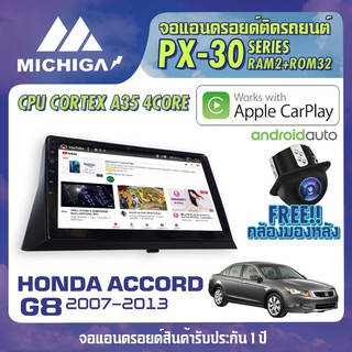 จอแอนดรอยตรงรุ่น HONDA ACCORD G8 2007-2013 APPLECARPLAY ANDROID PX30 CPU ARMV8 4 Core แรม2 รอม32 10 นิ้ว