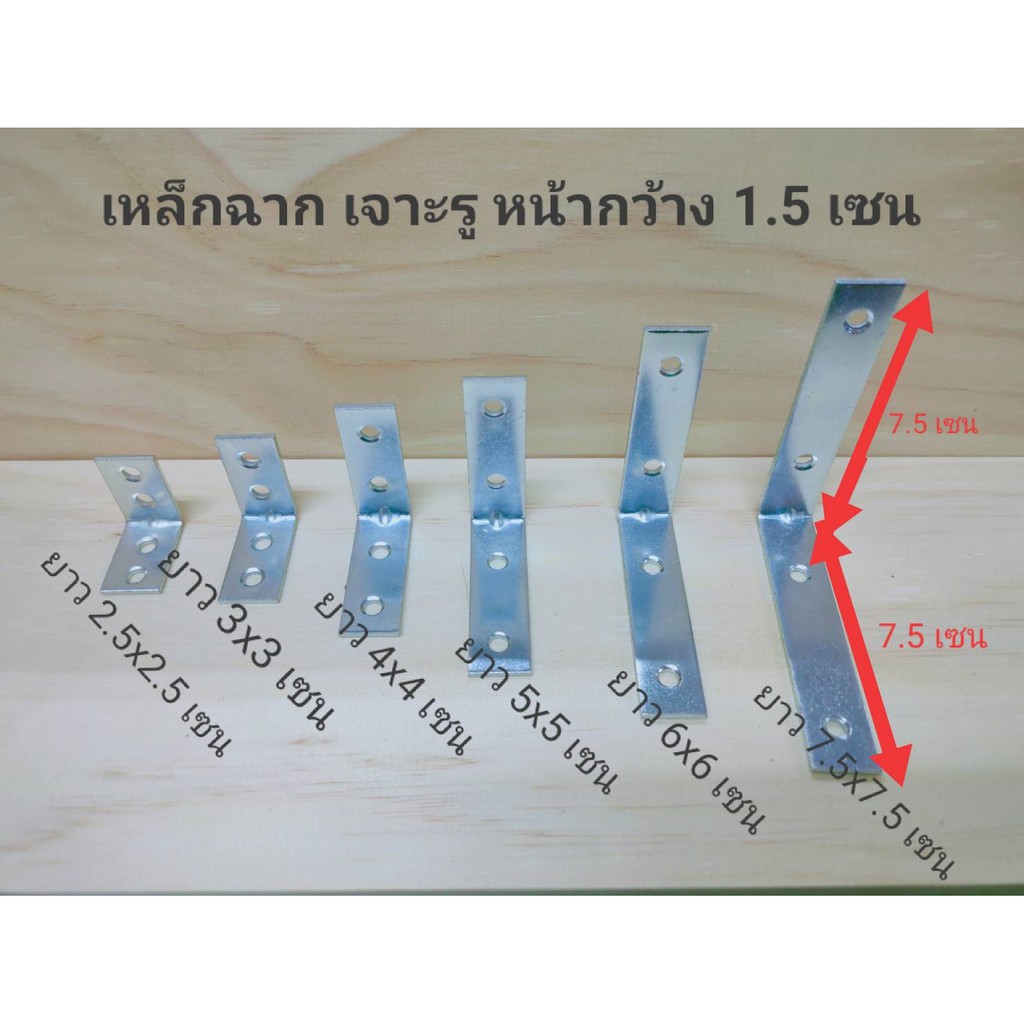 ภาพหน้าปกสินค้าเหล็กฉากยึดมุม เหล็กตัวL หน้ากว้าง1.5เซน เหล็กDIY ฉากเข้ามุม หนา 2 มิล เลือกขนาดได้ตามรูป