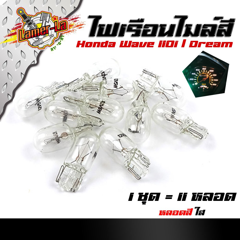 ไฟเรือนไมล์-หลอดไฟ-t1012v-5w-หลอดไฟสีแดง-ใส-ส้ม-ฟ้า-น้ำเงิน-1ชุด-มี-11-หลอด