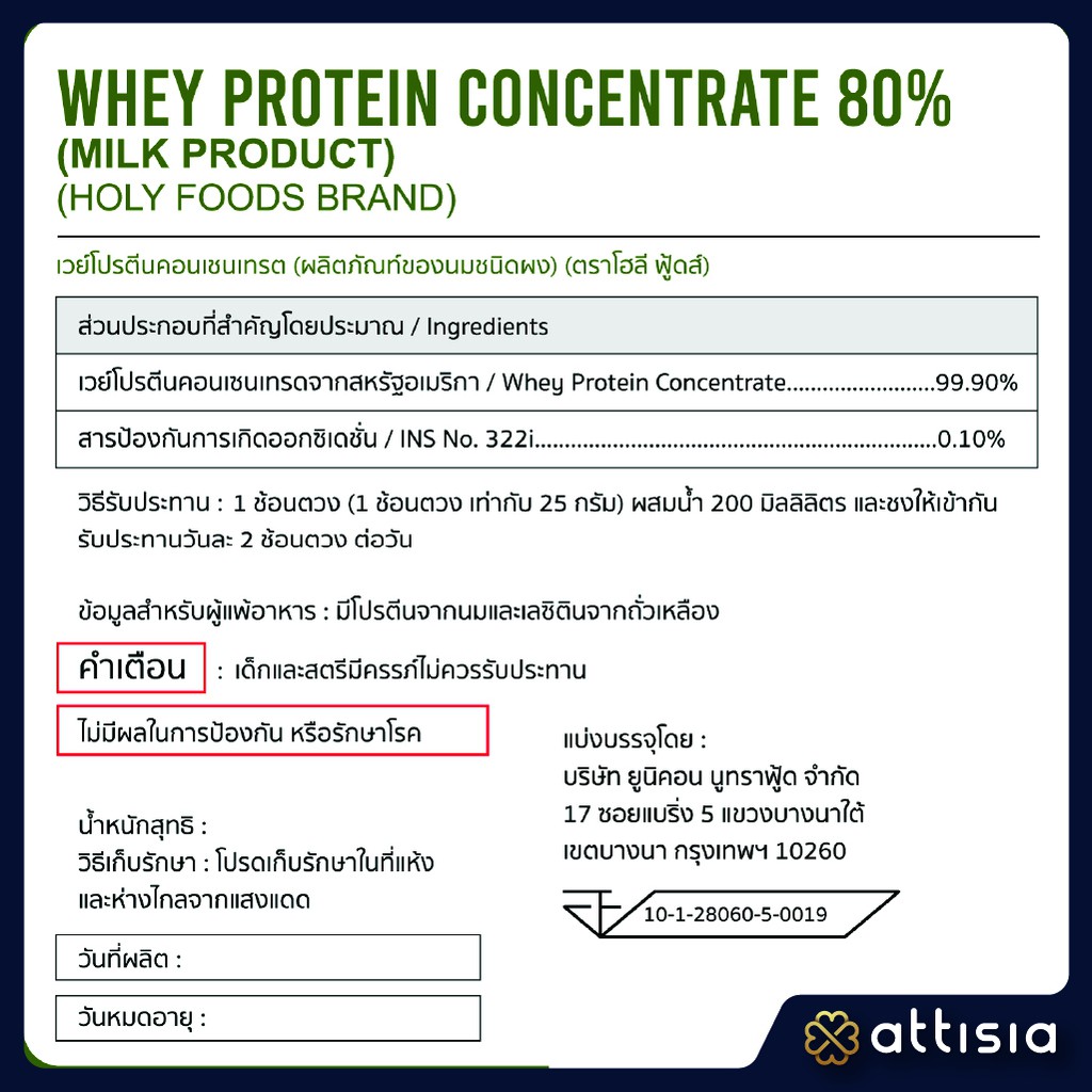 whey-protein-concentrate-usa-เวย์โปรตีน-คอนเซนเทรต-สหรัฐอเมริกา-ตรา-โฮลี-ฟู้ดส์