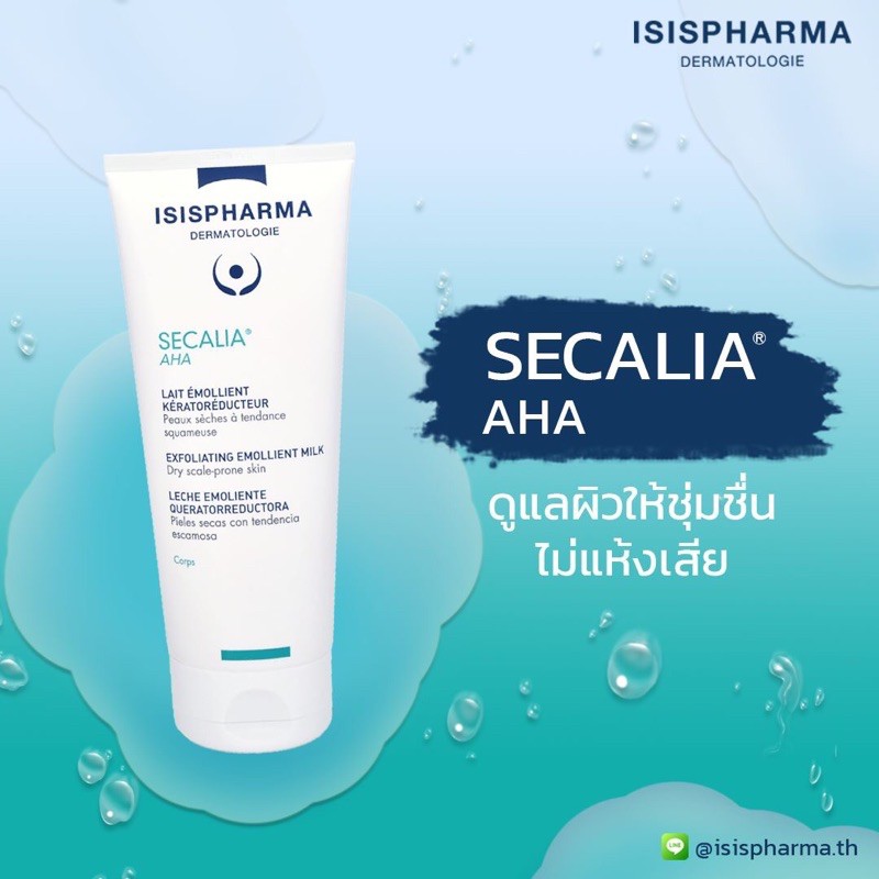 แถมฟรีหลอดเล็ก-isis-pharma-secalia-aha-ครีมทาตัว-รอยดำตามตัว-ขนคุด-ผิวอักเสบ-รักแร้ดำ-ศอกเข่าขาหนีบดำ-200-gm