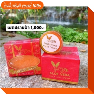 ส่งฟรี ไม่ต้องใช้โค้ด 🚩 สบู่ AHA หน้าใส Machere Aloe Vere Day &amp; Night Cream ครีมบำรุง มาเชอรี่