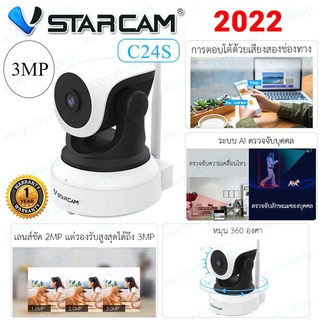 ภาพขนาดย่อของภาพหน้าปกสินค้าVstarcam C24S 3MP 1296P และใหม่ CS24 กล้องวงจรปิดไร้สาย WIFI IP 3ล้านพิกเซล EYE4 ประกันศูนย์1ปี จากร้าน easysecuritycctv บน Shopee