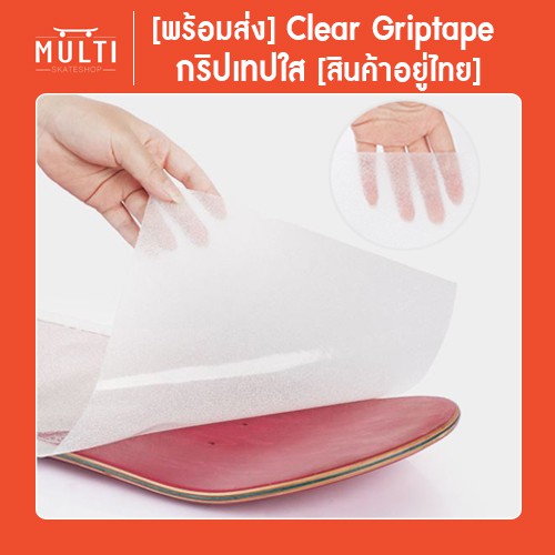 ภาพหน้าปกสินค้ากริปเทปใส Griptape Surfskate กระดาษทรายกันลื่น กริปเทป สำหรับลองบอร์ด สเก็ตบอร์ด เซิร์ฟสเก็ต Grip tape