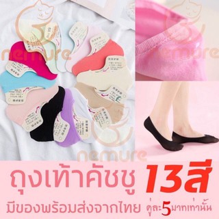 ภาพขนาดย่อของภาพหน้าปกสินค้า(W-005) มีของ13สีพร้อมส่ง จากไทย ถุงเท้าคัชชู ซ่อนขอบ ข้อเว้า มีซิลิโคนกันกัด กันลื่นหลุด จากร้าน a.shoe บน Shopee