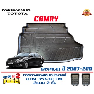 ถาดท้ายรถ ยกขอบ ตรงรุ่น Toyota Camry  (ACV40) 2007-2011 (ขนส่ง 1-3วันถึง)ถาดท้ายรถยนต์ ถาดสำภาระ