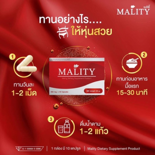 mality-ผลิตภัณฑ์ลดอ้วน-ดือยา