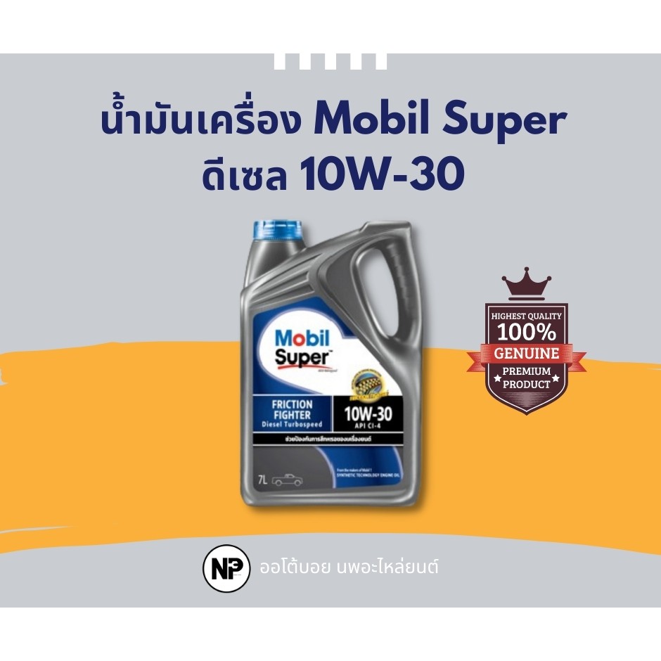 น้ำมันเครื่อง-mobil-super-2000-ดีเซล-10w-30-ราคาส่ง