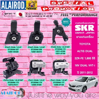 ยางแท่นเครื่อง ยางแท่นเกียร์ TOYOTA ALTIS DUAL 1.8 (2ZR) ปี 2010-2012 SKR สินค้านำเข้าจาก JAPAN MR053REE204XXXXXX