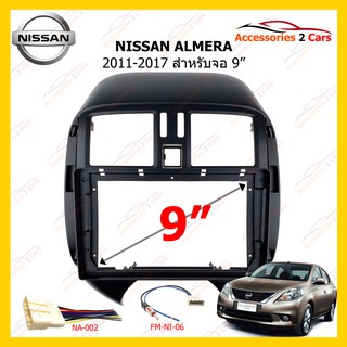 กรอบหน้าวิทยุ NISSAN ALMERA ปี 2011-2017 ขนาดจอ 9 นิ้ว รหัส NI-069N