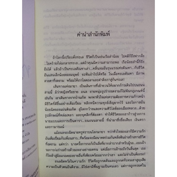 หนังสือ-ทะเลตัณหา-เขียนโดย-นาวิกา