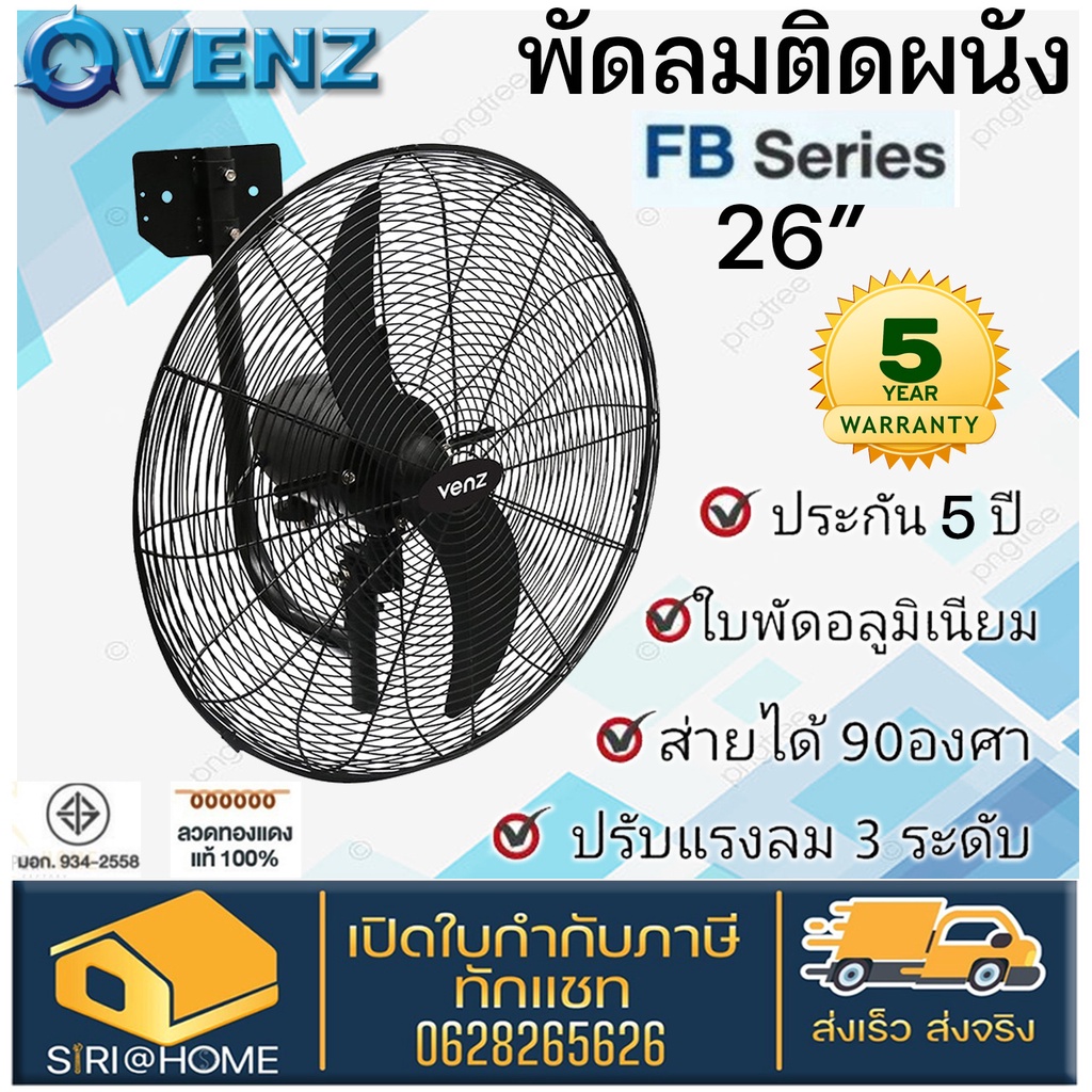 venz-tosaki-พัดลม-26-พัดลมแขวนผนัง-26นิ้ว-พัดลมยึดผนัง-พัดลมติดผนัง-พัดลมอุตสาหกรรม-พัดลม2ใบพัด-พัดลมvenz