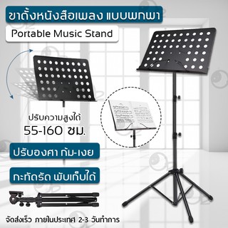 ภาพหน้าปกสินค้าขาตั้งโน้ตเพลง ขาตั้ง วางโน๊ตดนตรี ก้ม-เงย ปรับระดับได้ มีขาสปริง - Portable Music Sheet Music Stand ซึ่งคุณอาจชอบสินค้านี้