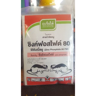 ซิงค์ฟอสไฟด์ 80 ขนาด 50 กรัม