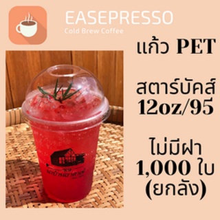 [ยกลัง]แก้วพลาสติก FPC PET FP-12oz.Ø95 1000/กล่องแก้ว 12 ออนซ์แก้ว PET 12 ออนซ์ หนา ทรงสตาร์บัคส์ปาก 95 มม.