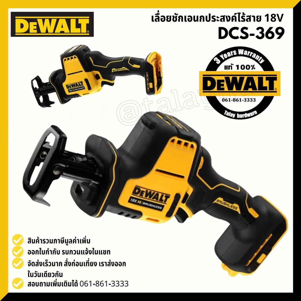 DEWALT DCS369N เลื่อยชักไร้สาย 18V BL Motor / DCS369 (ตัวเปล่าไม่รวมแบต ...