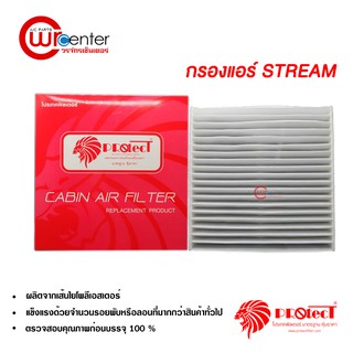 กรองแอร์รถยนต์ ฮอนด้า สตรีม Protect ไส้กรองแอร์ ฟิลเตอร์แอร์ กรองฝุ่น PM 2.5 Honda Stream Filter Air